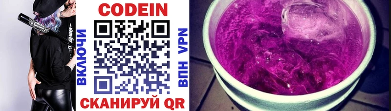 Codein напиток Lean (лин)  Купить закладки  Озёрск 